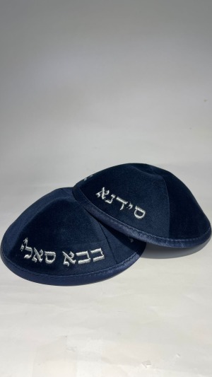 כיפה קטיפה בבא סאלי