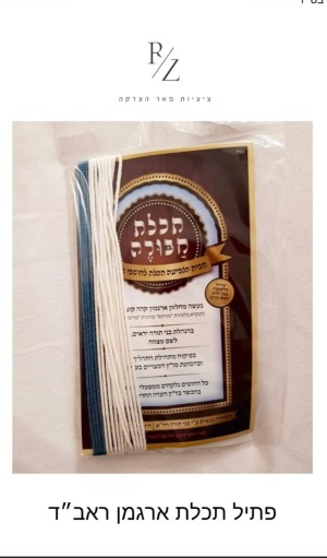 חוטי ציצית תכלת ארגמון כהה קוצים עבה