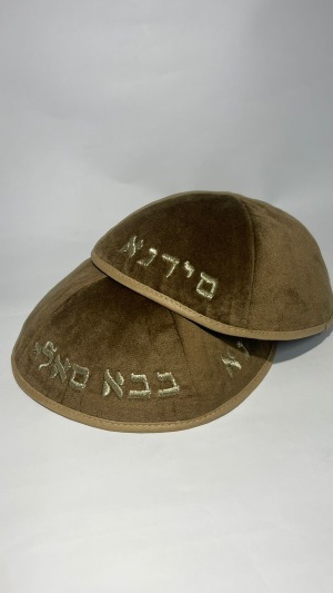 כיפה בבא סאלי