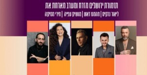 חופשה והופעה בבריכת הסולטן ירושלים 24/6 פסטיבל מזרח ומערב לפרטים והזמנות נורית 0546126686