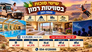 🔥 שישי  2/10 סוכות במצפה רמון – חצי פנסיון למשפחות החל מ־1,100 ₪ לזוג!
