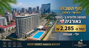 🌴✈️ סופ״ש מושלם בבטומי – היעד החם של הקיץ! 🇬🇪 לפרטים והזמנות 0559108003