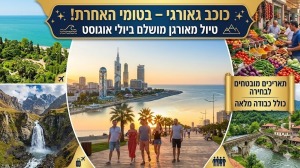 🇬🇪 *כוכב גאורגי – בטומי האחרת! טיול מאורגן מושלם ביולי אוגוסט* 🇬🇪לפרטים והזמנות נורית 0546126686