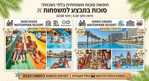 *🌴 חול המועד סוכות משפחתי מושלם בקפריסין - במבצע שאסור לפספס! 🌴*0559108003