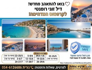 ✨ 👩‍❤️‍👨 *סופ"ש רומנטי בקרפטוס המדהימה - גן העדן השקט של יוון!* 👩‍❤️‍👨לפרטים והזמנות נורית 0546126686