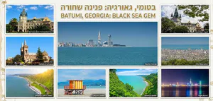 *🇬🇪 *טיול מאורגן לבטומי בחול המועד סוכות 🇬🇪*0559108003