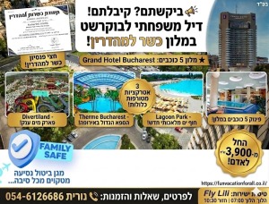 📣 *ביקשתם? קיבלתם! דיל משפחתי לבוקרשט במלון כשר למהדרין!* 📣 לפרטים והזמנות נורית 0546126686