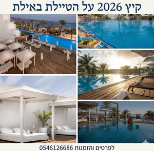 🎒 פותחים את החופש הגדול: אסטרל מאריס אילת במחירים שוברי שוק! 🌊 תאריכי יולי לוהטים! לפרטים 0559108003