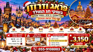 🎄 פראג ודרזדן בשווקי חג המולד – רק 3,150 ₪ לאדם! 🇨🇿🇩🇪
