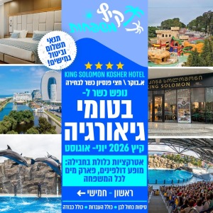 קיץ 2026 בבטומי: חופשה כשרה במלון KING SOLOMON ! ☀️🌊לפרטים והזמנות נורית 0546126686