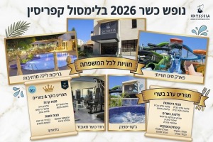 ✈️ *משפחות שומרות כשרות - גם לכם דאגנו לקיץ מושלם!* ✈️לימסול 2026 לפרטים והזמנות נורית 0546126686