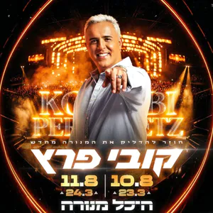 חופשה והופעה בתל אביב הופעה של קובי פרץ❤️0546126686