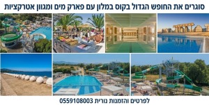 ☀️ *פותחים את עונת הקיץ בקוס!* 🇬🇷 ☀️לפרטים והזמנות נורית 0559108003