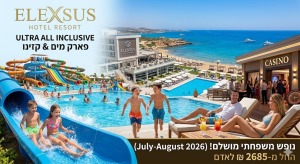 🏝️ *חופשת חלום בקיץ 2026 - מלון Elexus Hotel Resort!* 🏝️ *קפריסין הצפונית | אולטרה הכל כלול | פארק מים | קזינו* לפרטים והזמנות נורית 0559108003