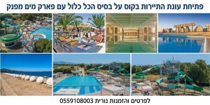 ☀️ פותחים את עונת הקיץ בקוס! 🇬🇷 ☀️לפרטים והזמנות נורית 0559108003