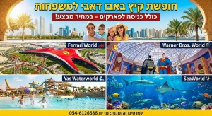 💥 *בום! חבילת הנופש לאבו דאביהאטרקטיבית ביותר לקיץ 2026!* 💥לפרטים והזמנות נורית 0546126686