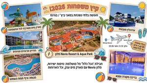 20-25/7 ☀️ קיץ משפחות 2026 בבורגס: החופשה המושלמת כבר כאן! 💦לפרטים והזמנות 0559108003