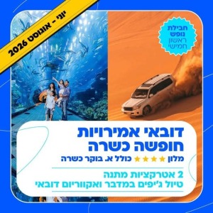 ✈️ דובאי הכשרה מחכה לכם! חופש קיץ כשרה, חלומית ללא פשרות 🌴לפרטים והזמנות נורית 0546126686
