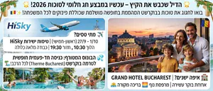 27/9-1/10 🌟 הדיל שכבש את הקיץ – עכשיו במבצע חג חלומי לסוכות 2026! 🌟0559108003