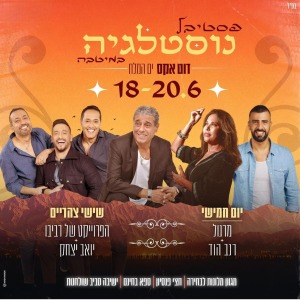 סופ״ש 18/6 פסטיבל נוסטלגיה בים המלח ..☀️לפרטים והזמנות נורית 0546126686