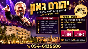 29/10 🎤 חופשה + הופעה של יהורם גאון בירושלים!