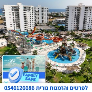 🌊 קפריסין הצפונית - קיץ 2026 של מים וכיף למשפחות! 🌊לפרטים והזמנות נורית 0546126686