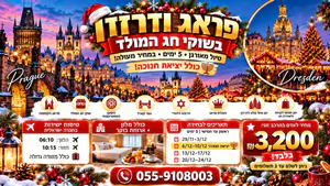 🎄 פראג ודרזדן בשווקי חג המולד – 5 ימים כולל טיסות, מלון וטיולים ב־3,200 ₪ לאדם! 🇨🇿🇩🇪