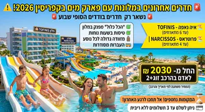 🏖️ *קפריסין 2026- חופשת "הכל כלול" במלונןת לבחירה!* 🏖️לפרטים והזמנות 0559108003
