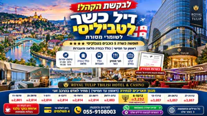 דיל כשר לטביליסי 5★ – חופשה מפנקת עם קזינו, כבודה והעברות
