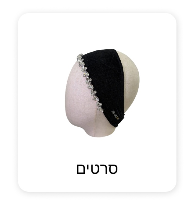 אקססוריז