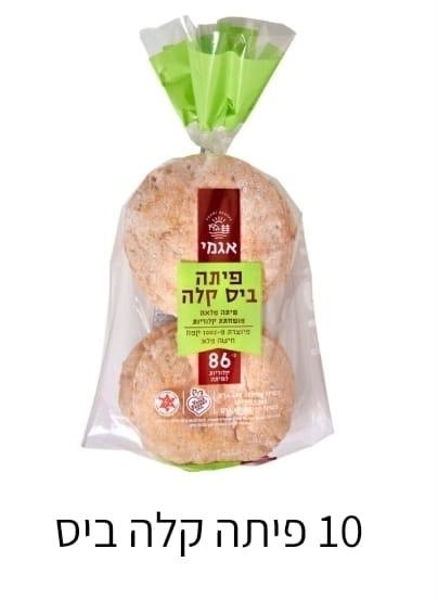 פיתה ביס קלה