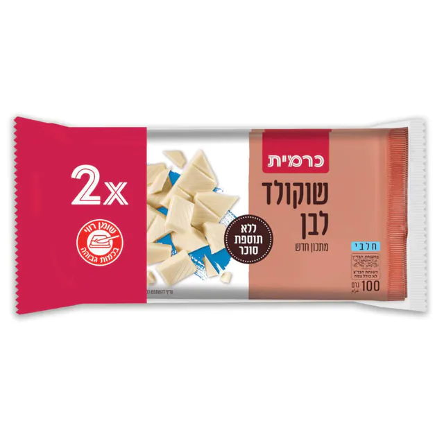 שוקולד לבן ללא תוספת סוכר, 2×100 גרם