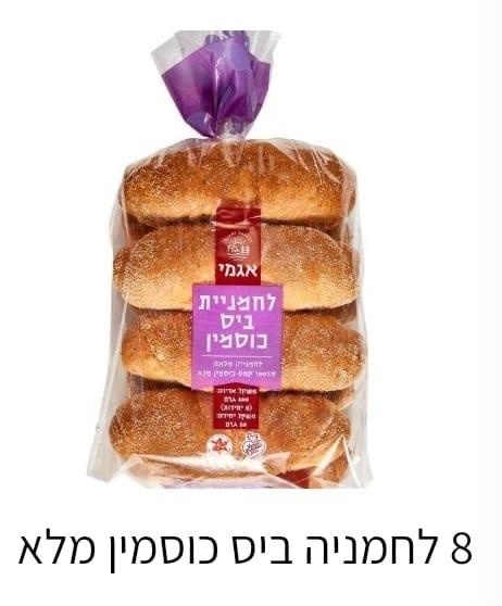 מארז 8לחמניותכוסמין