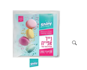 נייר אפייה ביתי 50 יח' 37X42 ס"מ Shiny שייני (העתק)