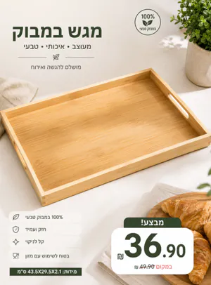 מגש במבוק