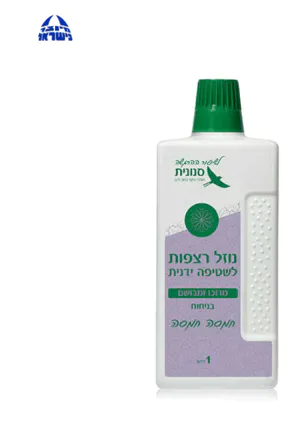 נוזל רצפות  לשטיפה ידנית מבושם בניחוח 'חמסה חמסה' 1 ליטר