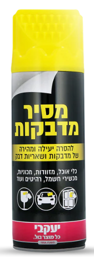 ספריי להסרת מדבקות
