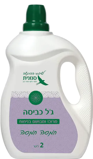 סט שמפו לרצפות גל לכביסה ומרכך לכביסה בניחוח חמסה חמסה
