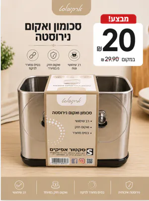 סכומון ואקום מנירוסטה