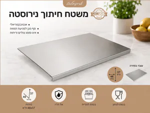 משטח חיתוך נירוסטה