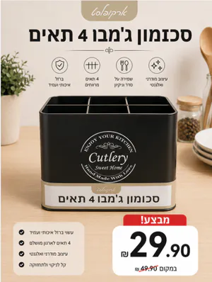 סכומון מחולק לשלוש תאים