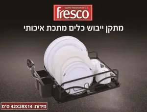 מתקן ייבוש כלים מתכת מהודר 42X28X14 ס"מ דגם: XY-A1481