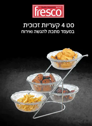 סט 4 צלוחיות זכוכית להגשה