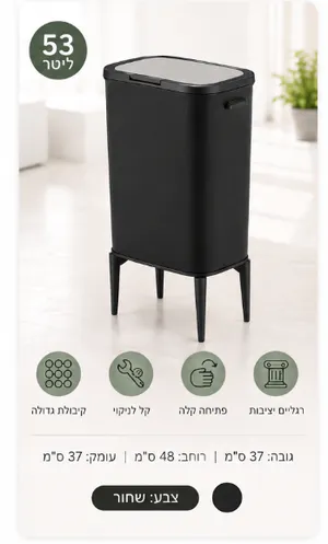 פח אשפה טא'צ 53 ליטר בצבע שחור