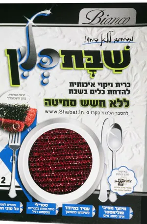 Shiny - כריות יפניות לניקוי וקרצוף כלים לשבת - סך הכל 2 יחידות