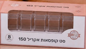 קופסא אקרילית 150 מל