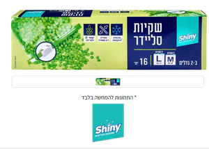 Shiny - שקיות אוכל סליידר M ו-L - סך הכל 16 יחידות