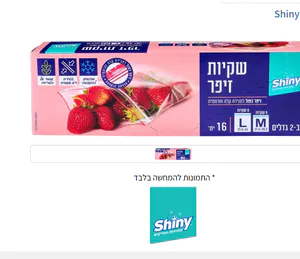 Shiny - שקיות אוכל דאבל זיפר M ו-L - סך הכל 16 יחידות