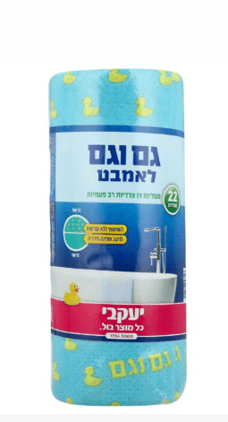 הפי – מטליות גם וגם לאמבט