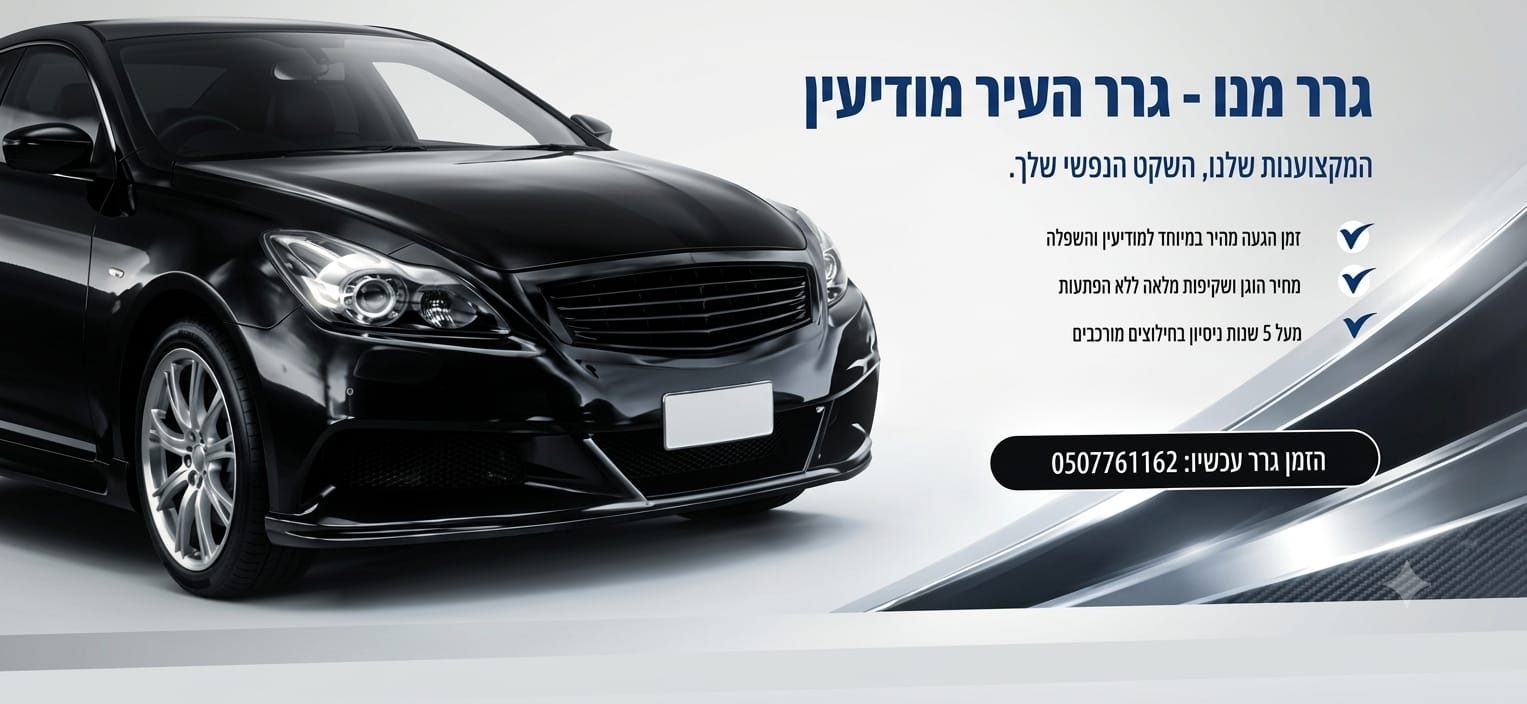 גרר מנו